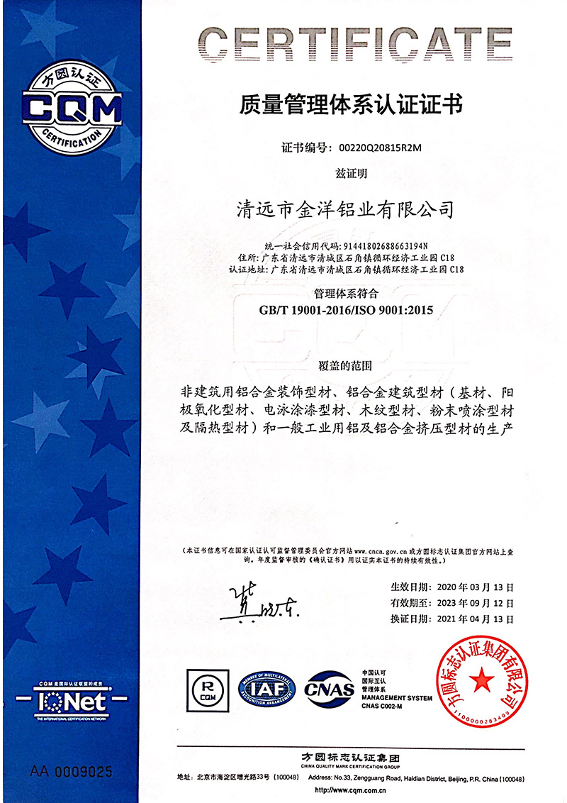質量管理體系認證證書
